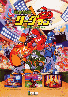 Yakyuu Kakutou League-Man (Japan) Game Cover